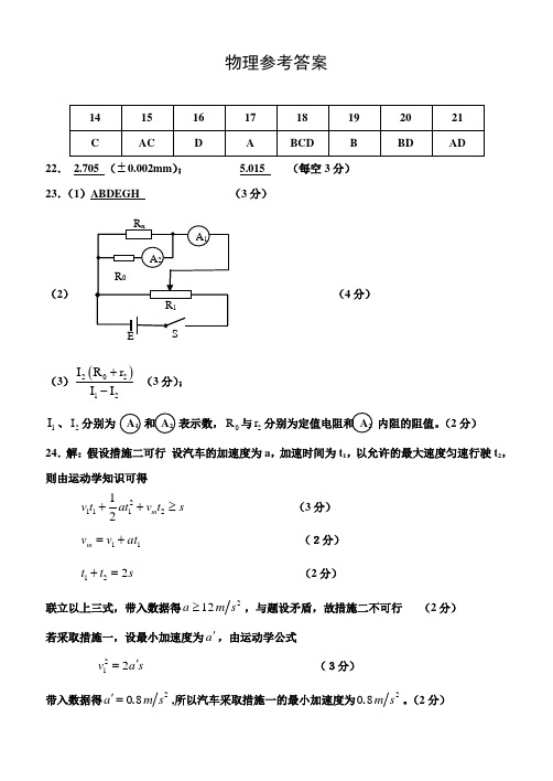 湖北省八校第二次联考-理综-参考答案