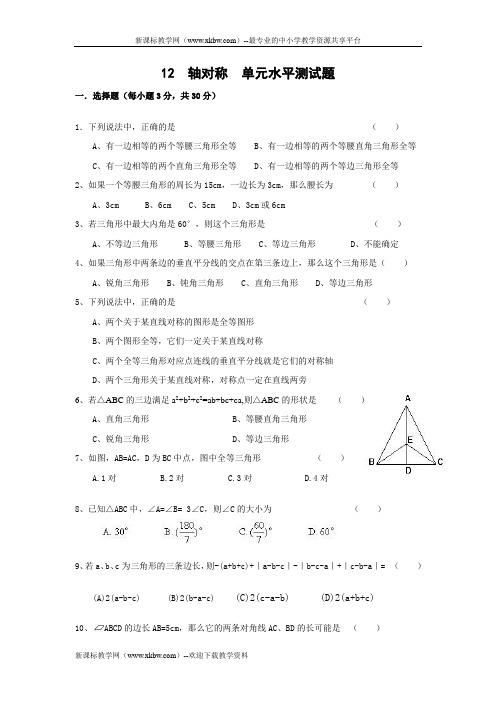 第1章轴对称单元水平测试题