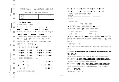 2014——2015秋学期期中考试卷Word版