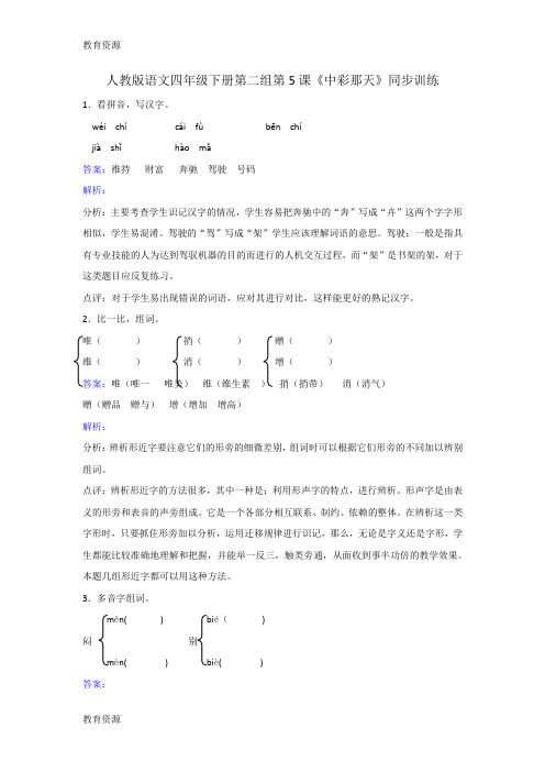 【教育资料】四年级下册语文同步练习中彩那天_人教版学习专用