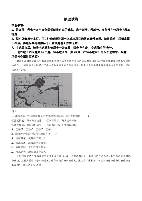 2023-2024学年贵州省贵阳市一中高三上学期10月月考地理试题及答案