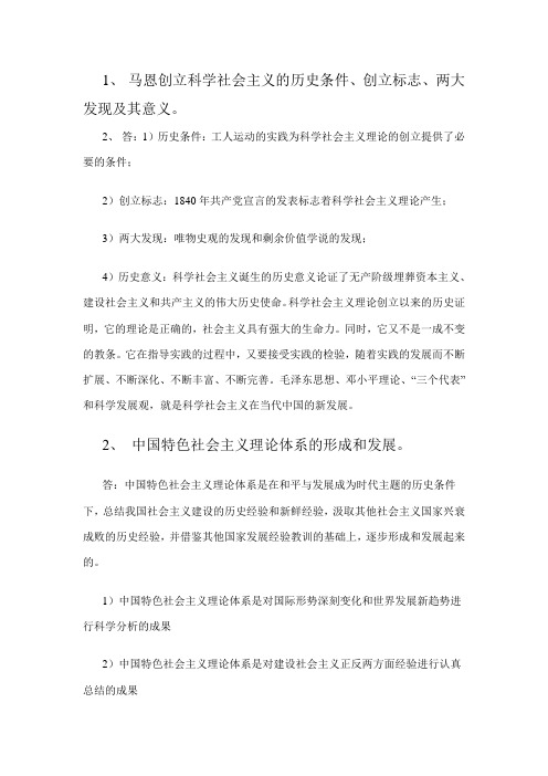 答案(1)中国特色社会主义理论和实践复习试题(2015)