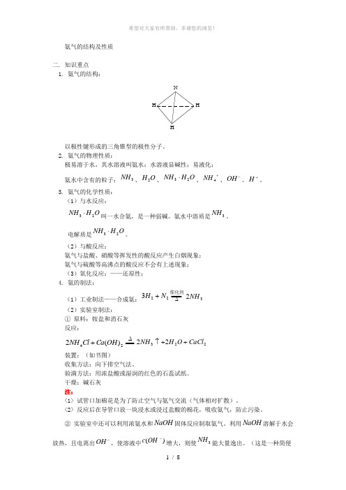 氨气的结构及性质