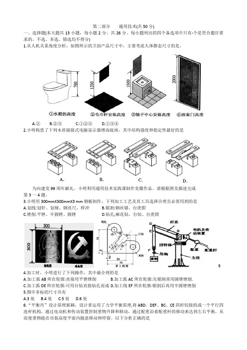 2020年4月绍兴高三模拟测试通用技术试卷(含答案)