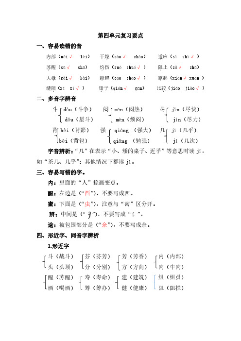 部编版三年级下第四单元复习重点