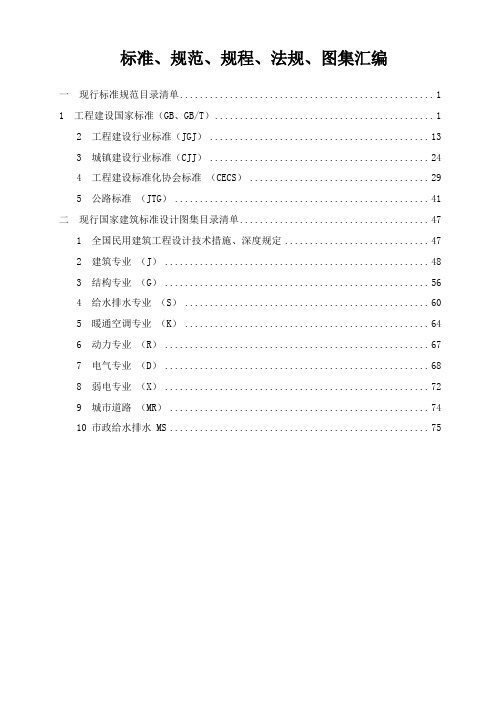 2013年现行标准规范图集清单