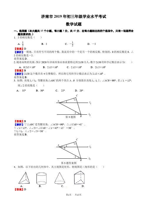 济南市2019年中考数学试题(有答案)