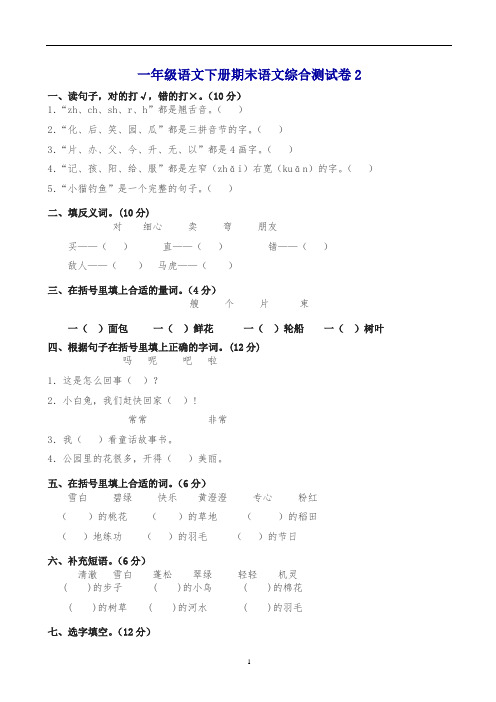 (精编)2019一年级语文下册期末语文综合测试卷二(含答案)