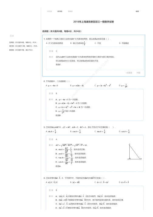 2018年上海浦东新区初三一模数学试卷答案