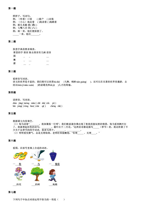 福建省宁德市蕉城区2024部编版小升初语文联考招生试题每日一练