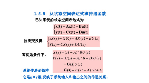 状态空间求传递函数