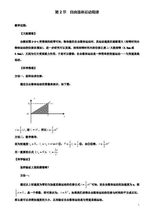 高中物理第二章第二节自由落体运动规律教案2粤教版必修1