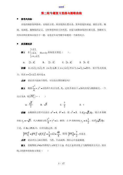 第二轮专题复习 直线与圆锥曲线 教案