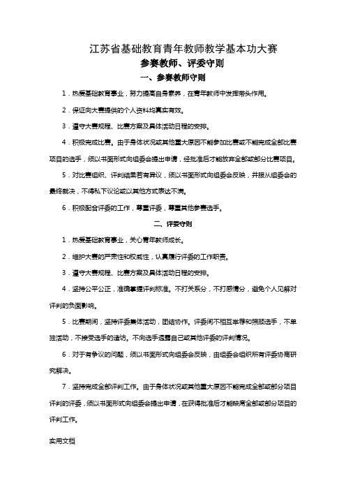 江苏省基础教育青年教师教学基本功大赛