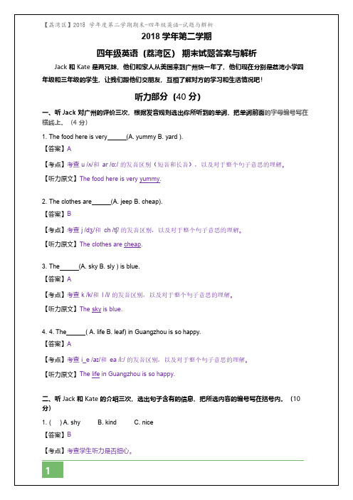 [精品]荔湾区四年级英语下册期末测试试卷.pdf