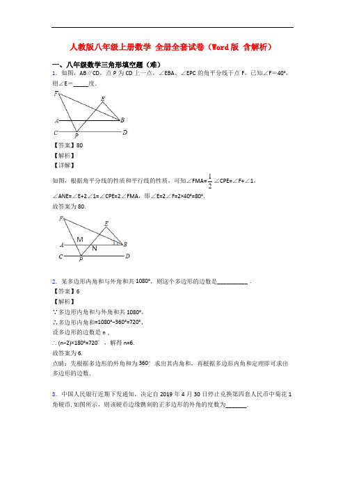 人教版八年级上册数学 全册全套试卷(Word版 含解析)