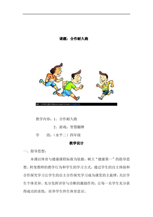 小学体育_田径教学设计学情分析教材分析课后反思