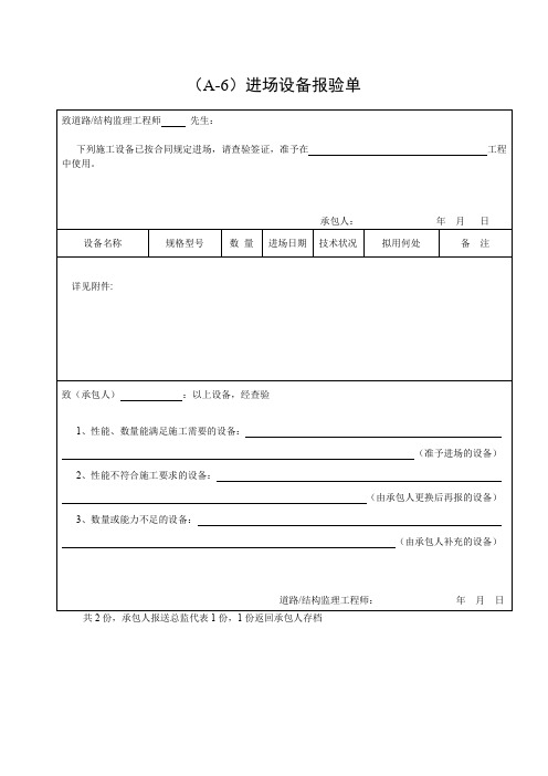 进场设备报验单