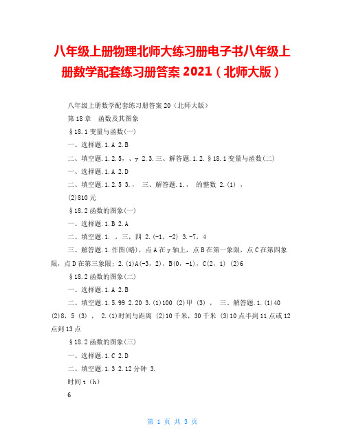 八年级上册物理北师大练习册电子书八年级上册数学配套练习册答案2021(北师大版)