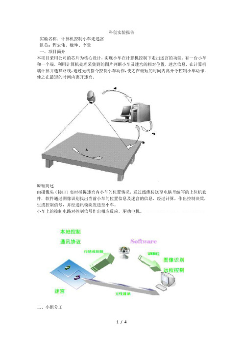 科创实验报告