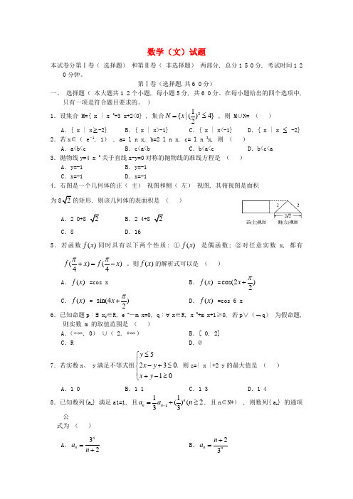 河北衡水高三数学第四次联考试题 文