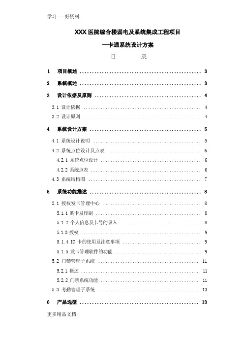 医院门禁系统设计方案汇编