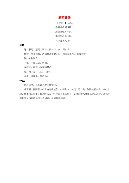 二年级语文上册第一单元4《古诗两首》课文作者作品题西林壁(苏轼)素材鲁教版