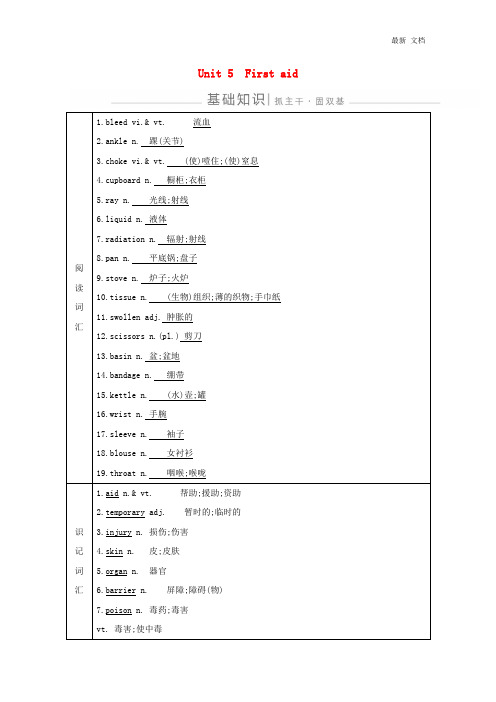 新人教版必修52020版高考英语一轮复习Unit5Firstaid导学案 