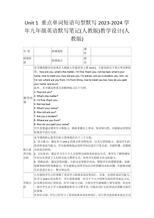 Unit1重点单词短语句型默写2023-2024学年九年级英语默写笔记(人教版)教学设计(人教版)