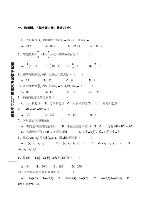 职业中专二年级期末考试数学试题