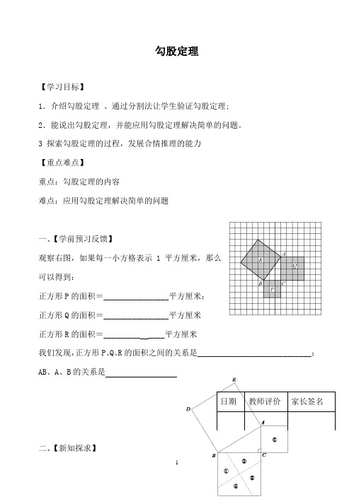 最新苏科版初中数学八年级上册3.1勾股定理2导学案