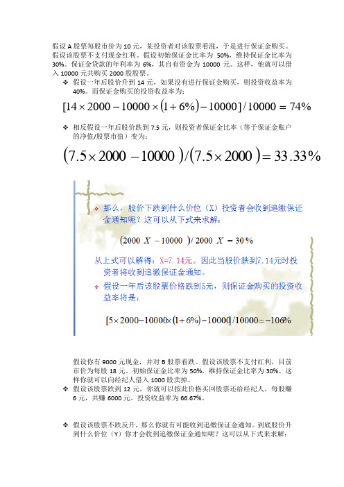 金融市场学重点梳理简答+名词解释+计算例题