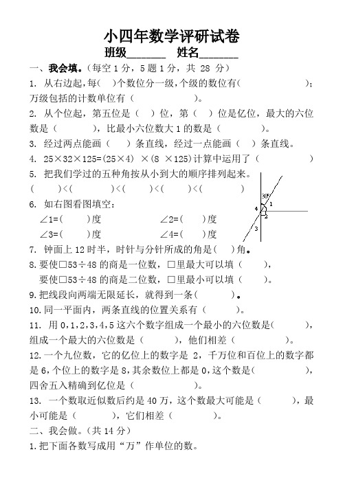 2012年北师大版四年级数学11月底月考试卷