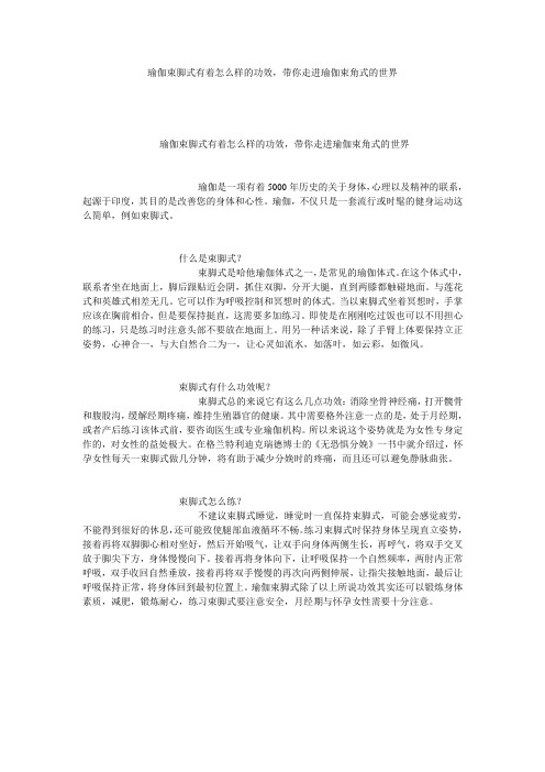 瑜伽束脚式有着怎么样的功效,带你走进瑜伽束角式的世界