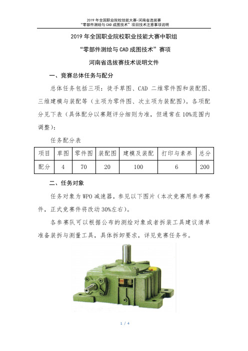 2019年全国职业院校职业技能大赛中职组零部件测绘与CAD成图技术赛项河南省选拔赛技术说明文件