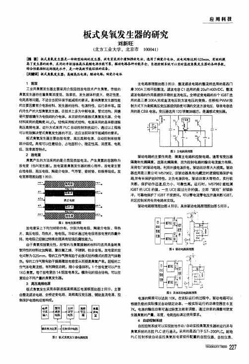 板式臭氧发生器的研究