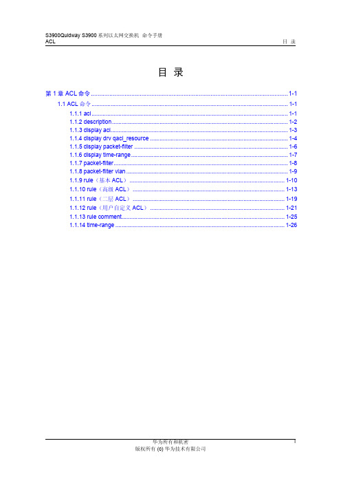 Quidway S3900系列以太网交换机命令手册-24-ACL命令