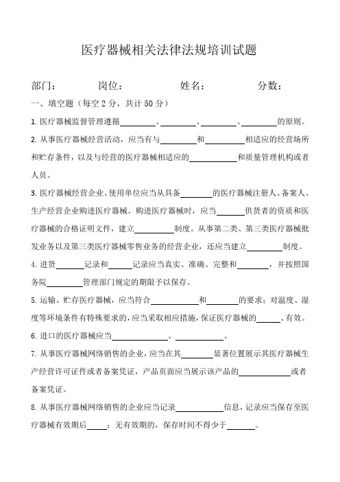 医疗器械相关法律法规培训试题