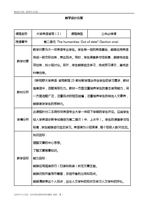 最新教学设计方案-大学英语