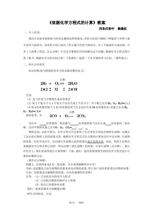 初中九年级(初三)化学  依据化学方程式的计算教案、学案