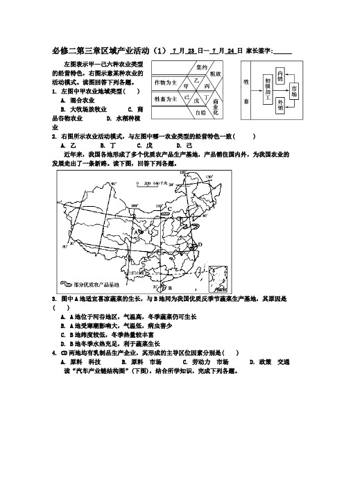 2017-2018学年高一下学期地理暑假作业：必修二第三章区域产业活动(1) 含答案