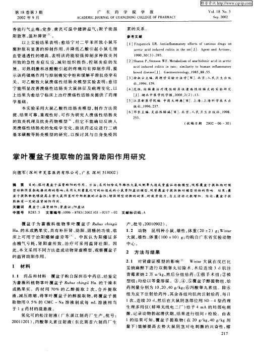 掌叶覆盆子提取物的温肾助阳作用研究