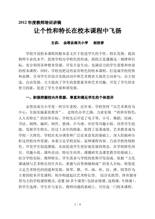 让个性和特长在校本课程中飞扬