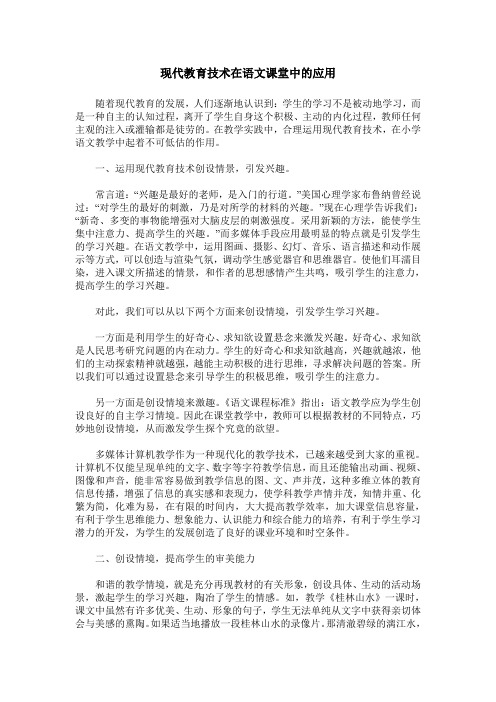 现代教育技术在语文课堂中的应用