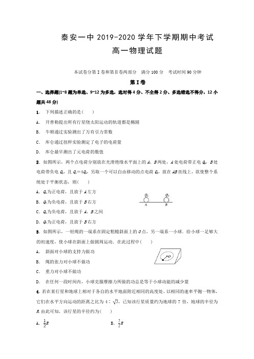 2019-2020学年山东省高一下学期期中考试物理试题 