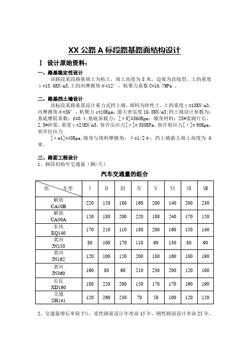 路基路面课程设计参考计算书