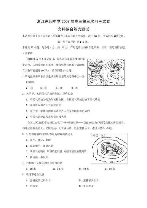 09年高三文科综合第三次月考试题1