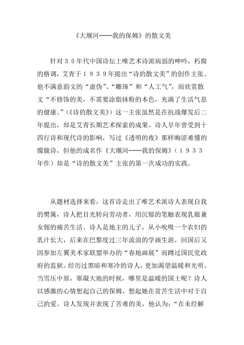 《大堰河──我的保姆》的散文美