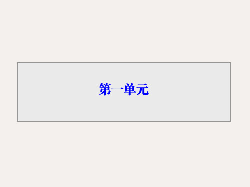 高中语文 人教版必修3 第一单元  第1课 《林黛玉进贾府》课件(共74张ppt)