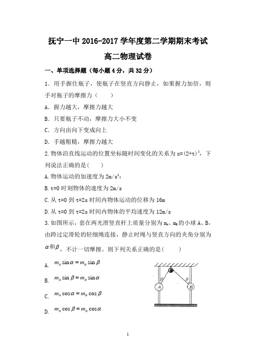 高二物理第二学期期末考试试卷2017